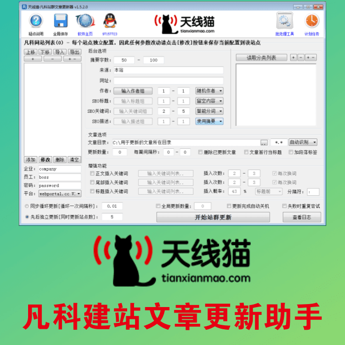 凡科建站文章更新助手