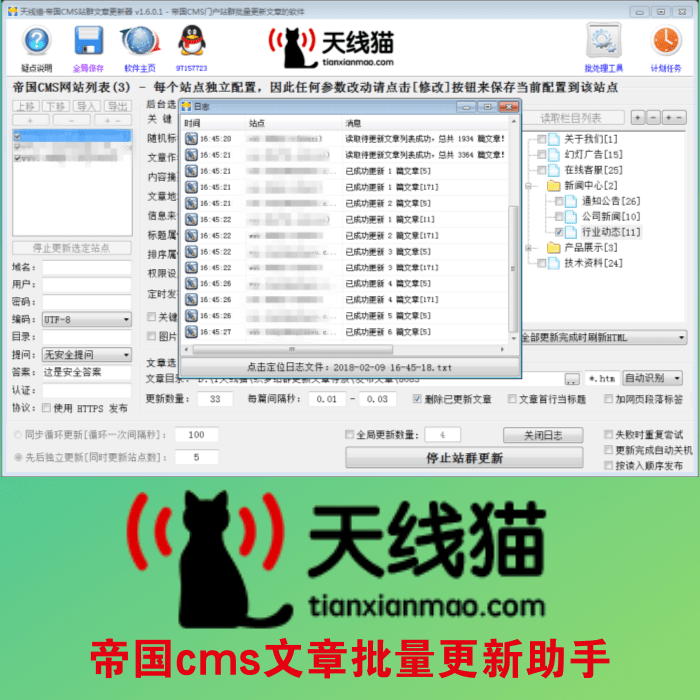 帝國(guó)cms文章批量更新助手