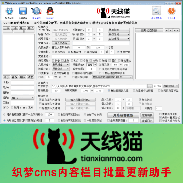 織夢(mèng)cms內(nèi)容文章批量更新助手