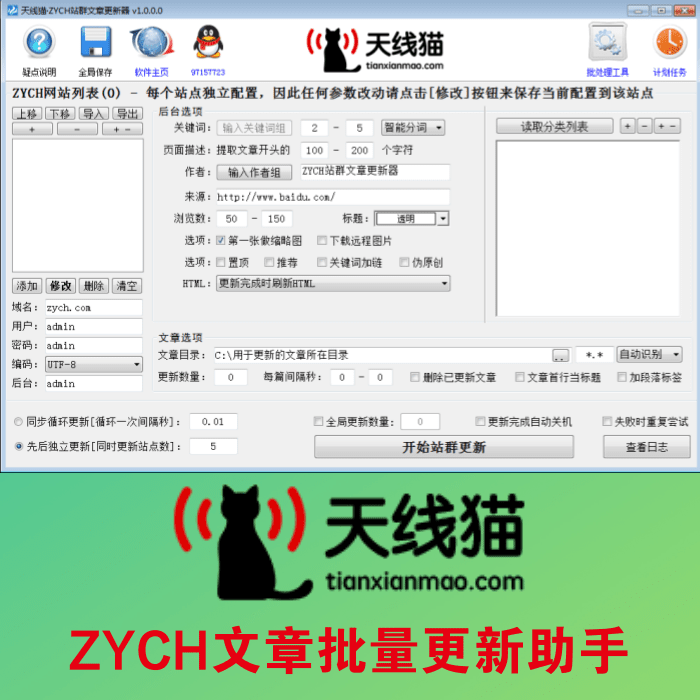 ZYCH文章批量更新助手