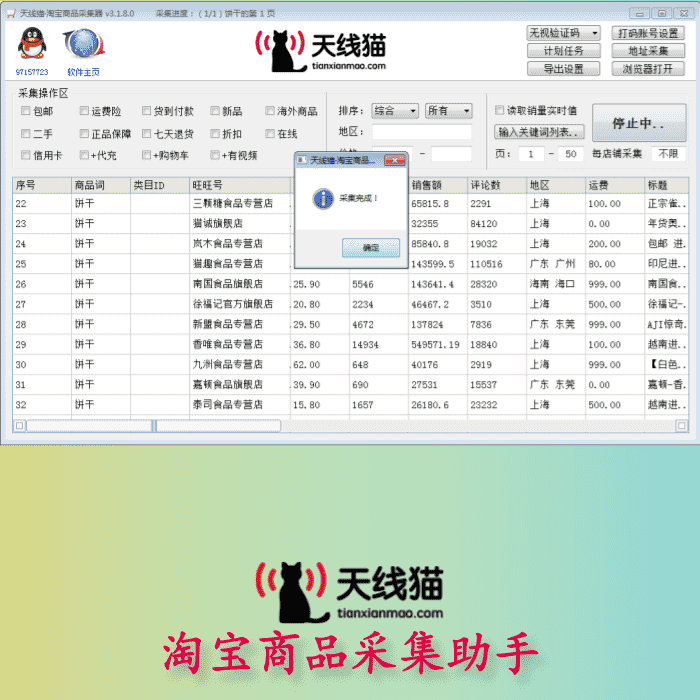 淘寶商品采集助手
