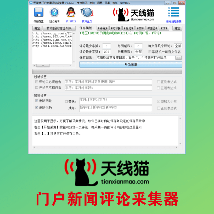 門(mén)戶(hù)新聞評(píng)論采集器