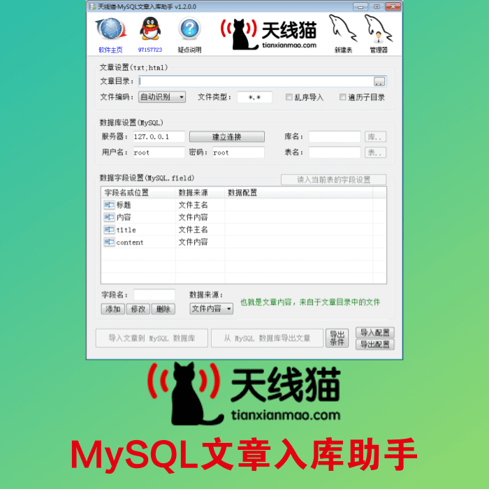 MySQL文章入庫(kù)助手