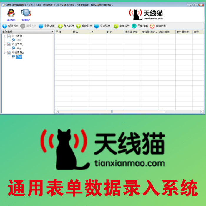 通用表單數(shù)據(jù)錄入系統(tǒng)