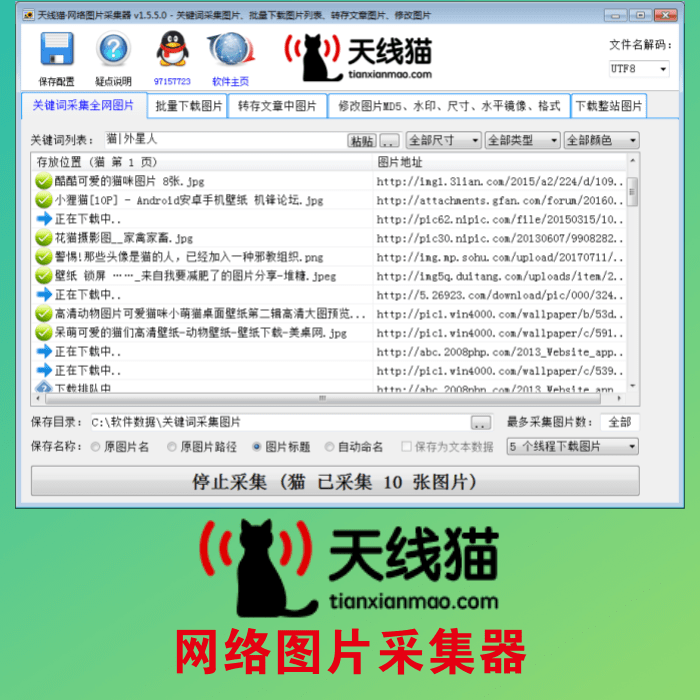 網(wǎng)絡(luò)圖片采集器