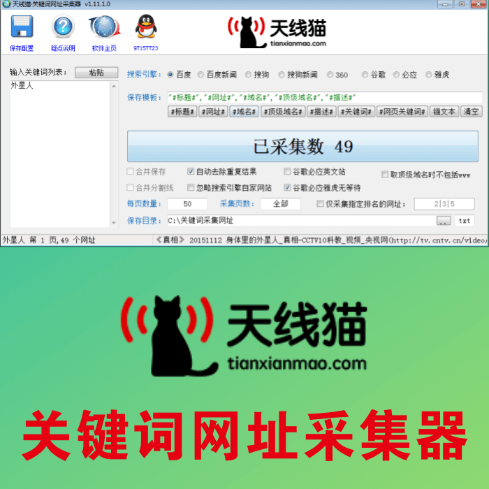關(guān)鍵詞網(wǎng)址采集器