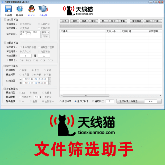 文件篩選助手