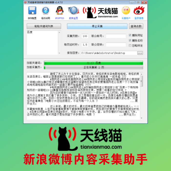 新浪微博內(nèi)容話(huà)題用戶(hù)采集助手