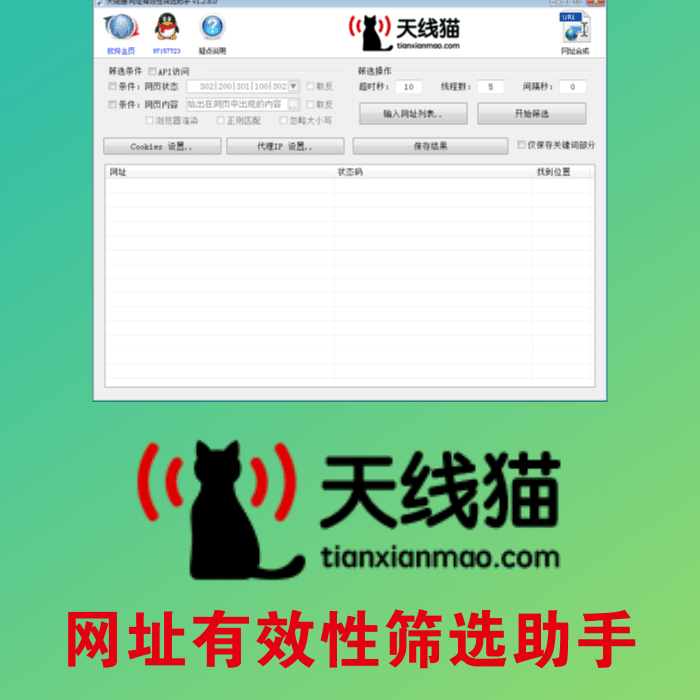 網(wǎng)址有效性篩選助手