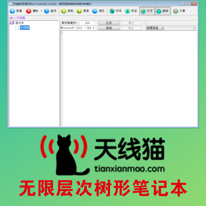無(wú)限層次樹(shù)形筆記本