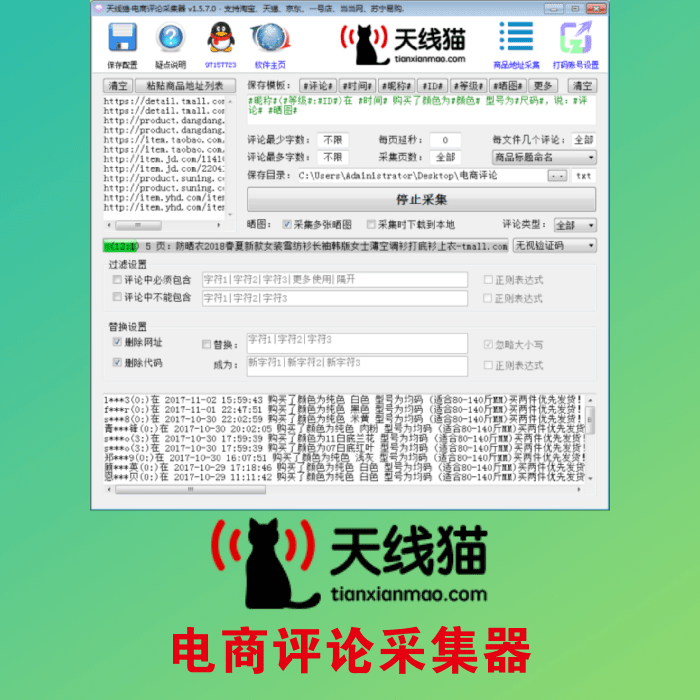 電商評(píng)論采集器