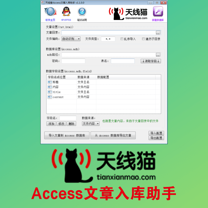 Access文章入庫助手
