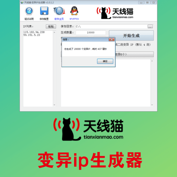 變異ip生成器
