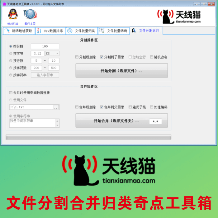 文件分割合并歸類奇點工具箱