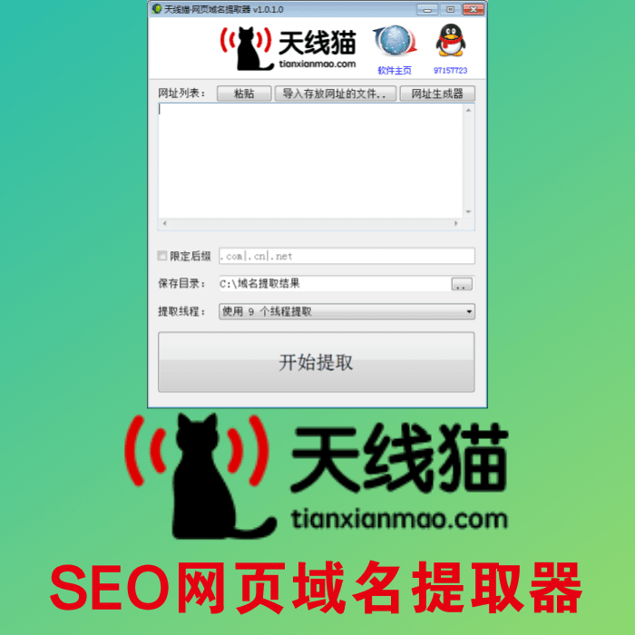 SEO網(wǎng)頁(yè)域名提取器