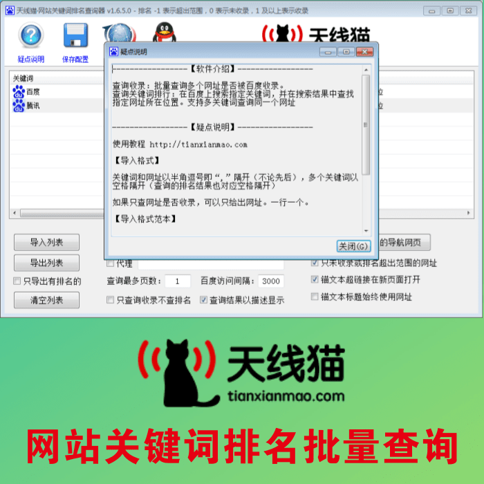 網(wǎng)站關(guān)鍵詞排名批量查詢(xún)