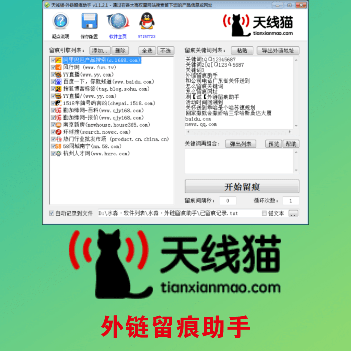 外鏈留痕助手