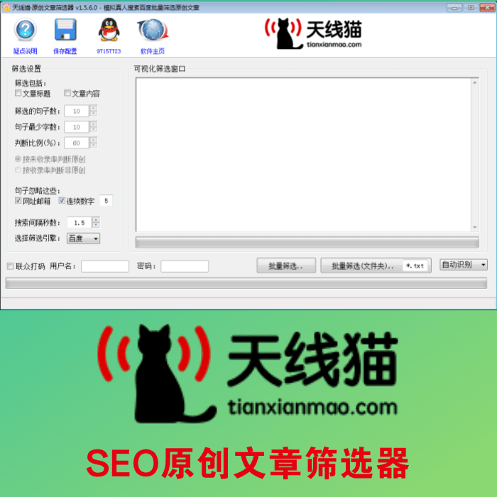 SEO原創(chuàng)文章篩選器