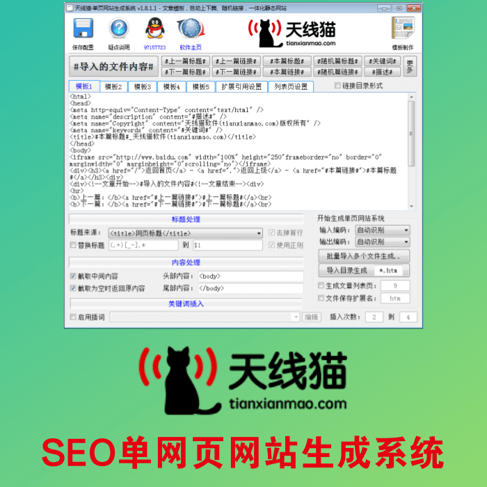 SEO單網(wǎng)頁(yè)網(wǎng)站生成系統(tǒng)