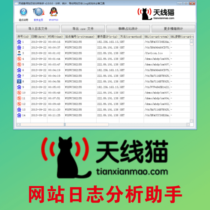 網(wǎng)站日志分析助手