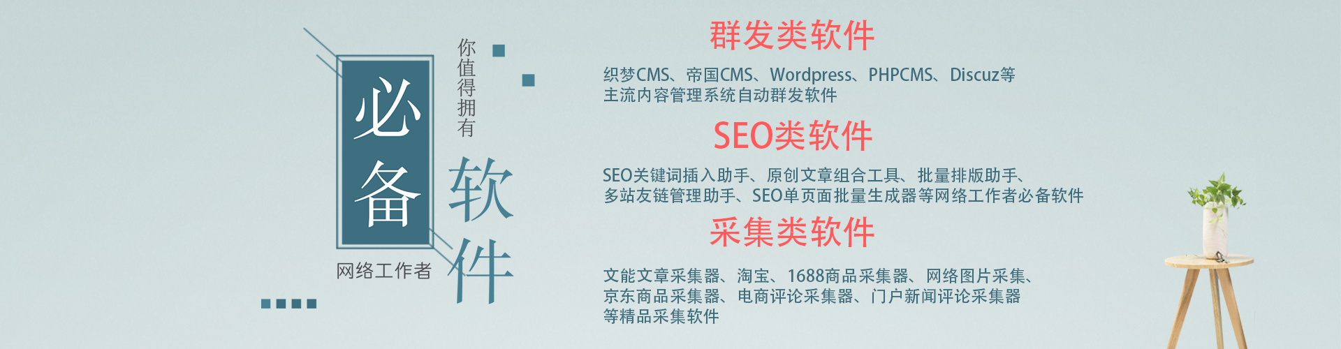 群發(fā)軟件-SEO軟件-采集類(lèi)軟件
