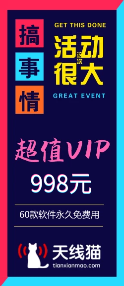 加入天线猫软件vip