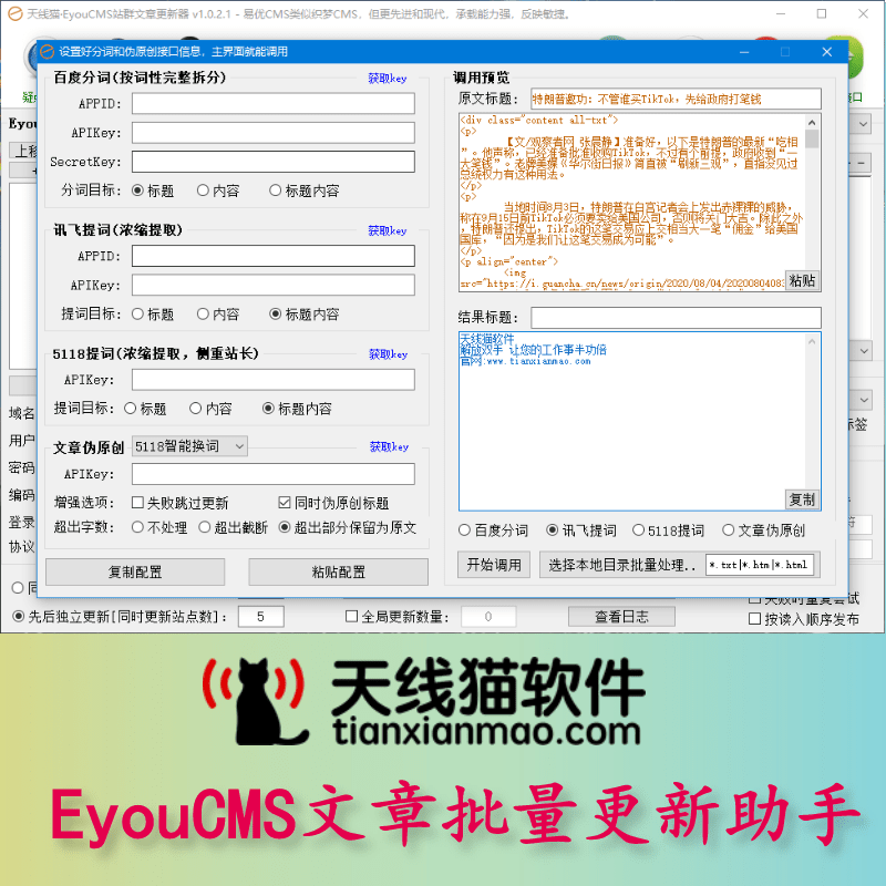 Eyoucms網(wǎng)站SEO軟件