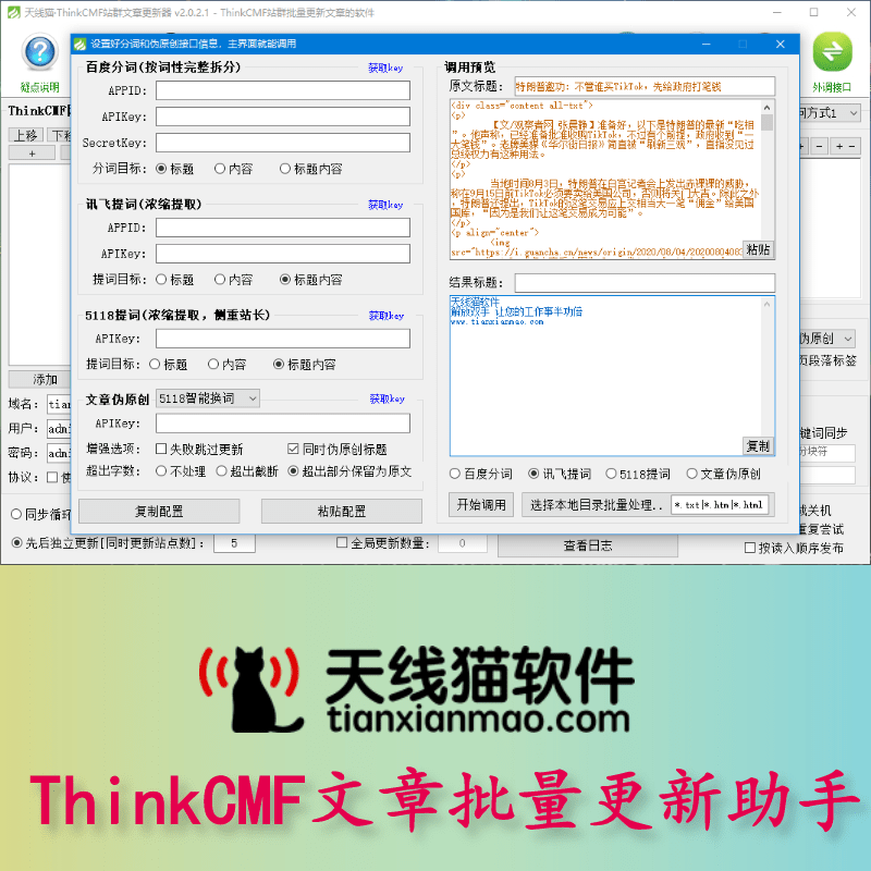 ThinkCMF網(wǎng)站軟件