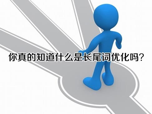 SEO優(yōu)化入門基礎(chǔ)知識點下