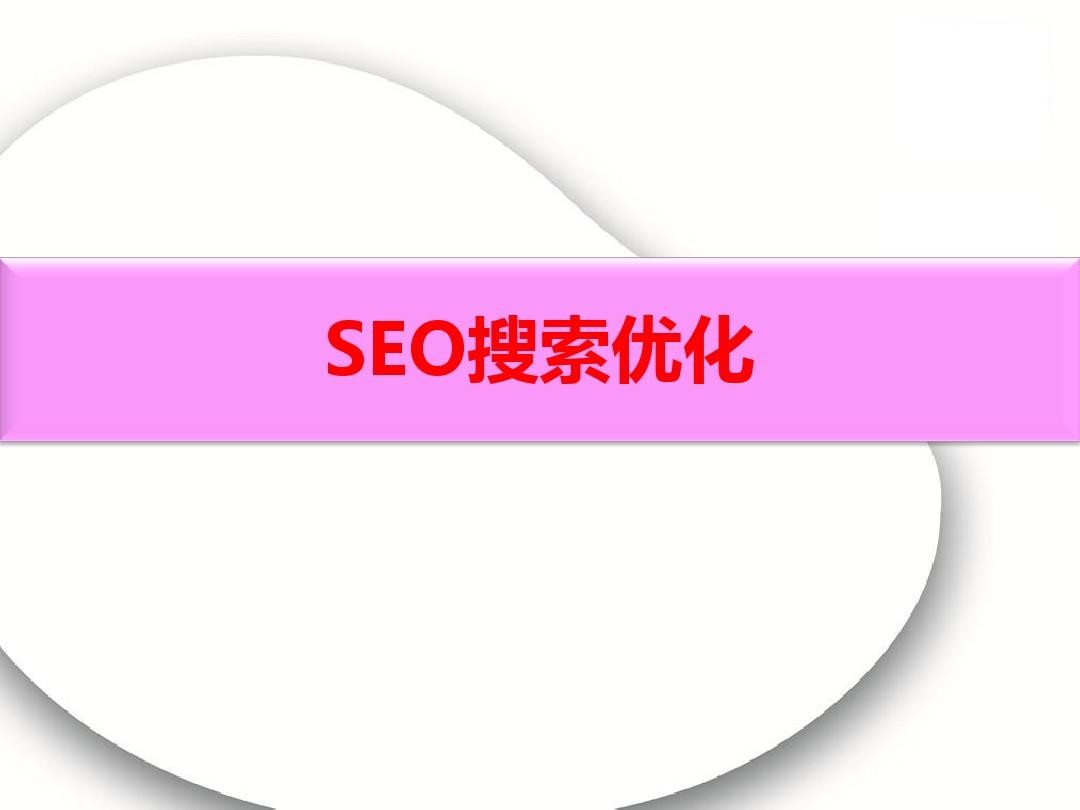 導(dǎo)致網(wǎng)站SEO排名不穩(wěn)定的原因有哪些