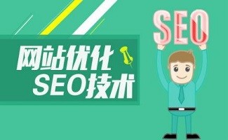 從哪些方面網(wǎng)站SEO優(yōu)化可以做到得心應(yīng)手呢