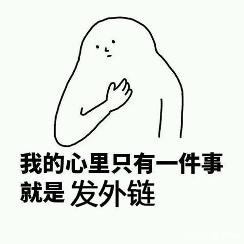SEO基本概念什么是黑鏈
