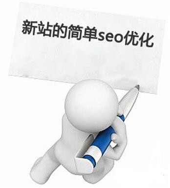 暢談我石家莊seo的站內(nèi)優(yōu)化