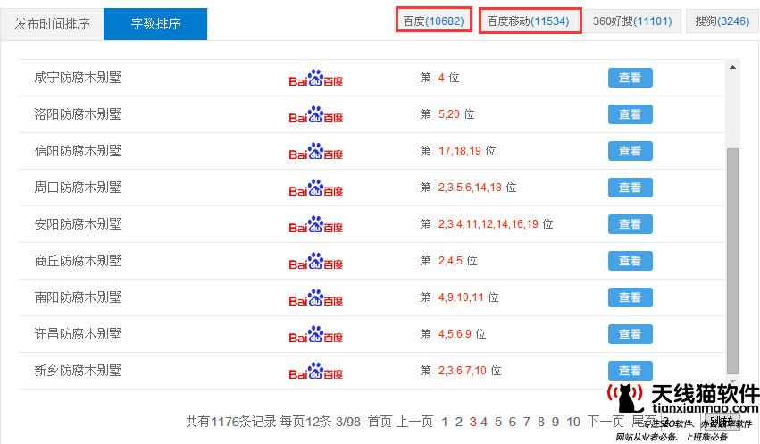 蟲蟲SEO內(nèi)頁標(biāo)題優(yōu)化的方法!