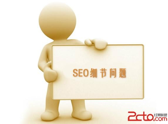 從分析網(wǎng)站優(yōu)化診斷了解SEO算法搜索引擎的階段變化